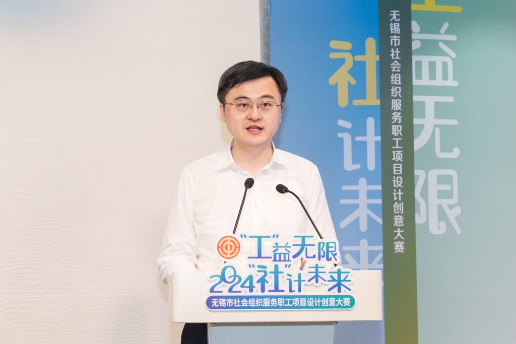 “工”益無限，“社”計未來——2024年無錫市社會組織服務(wù)職工項目設(shè)計創(chuàng)意大賽 暨社會組織服務(wù)集市活動成功舉辦